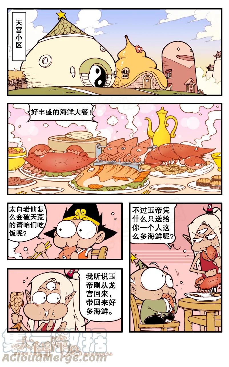 大话降龙 57话下 我的三叉戟呢？ 第7页
