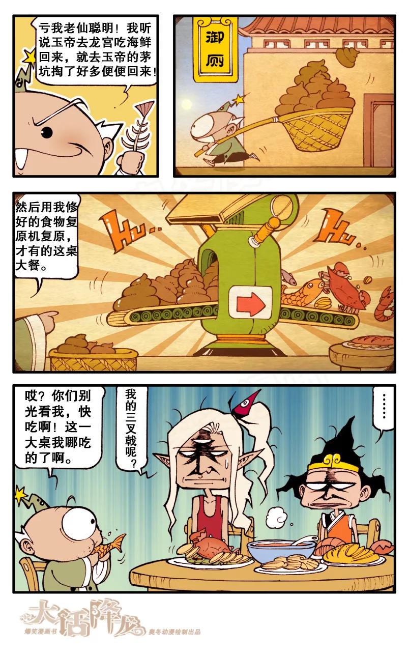 大话降龙 57话下 我的三叉戟呢？ 第8页