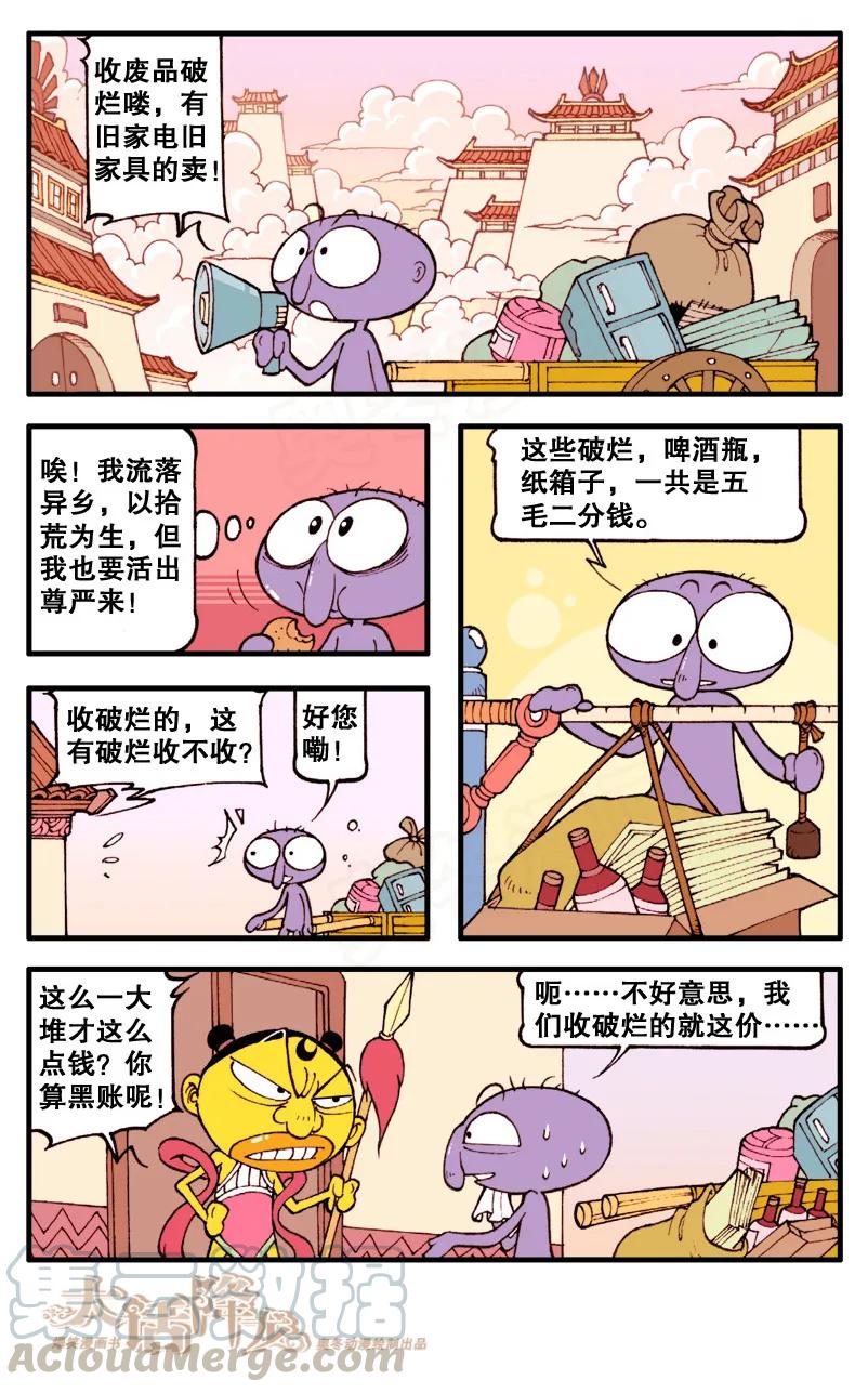 大话降龙 57话下 我的三叉戟呢？ 第1页