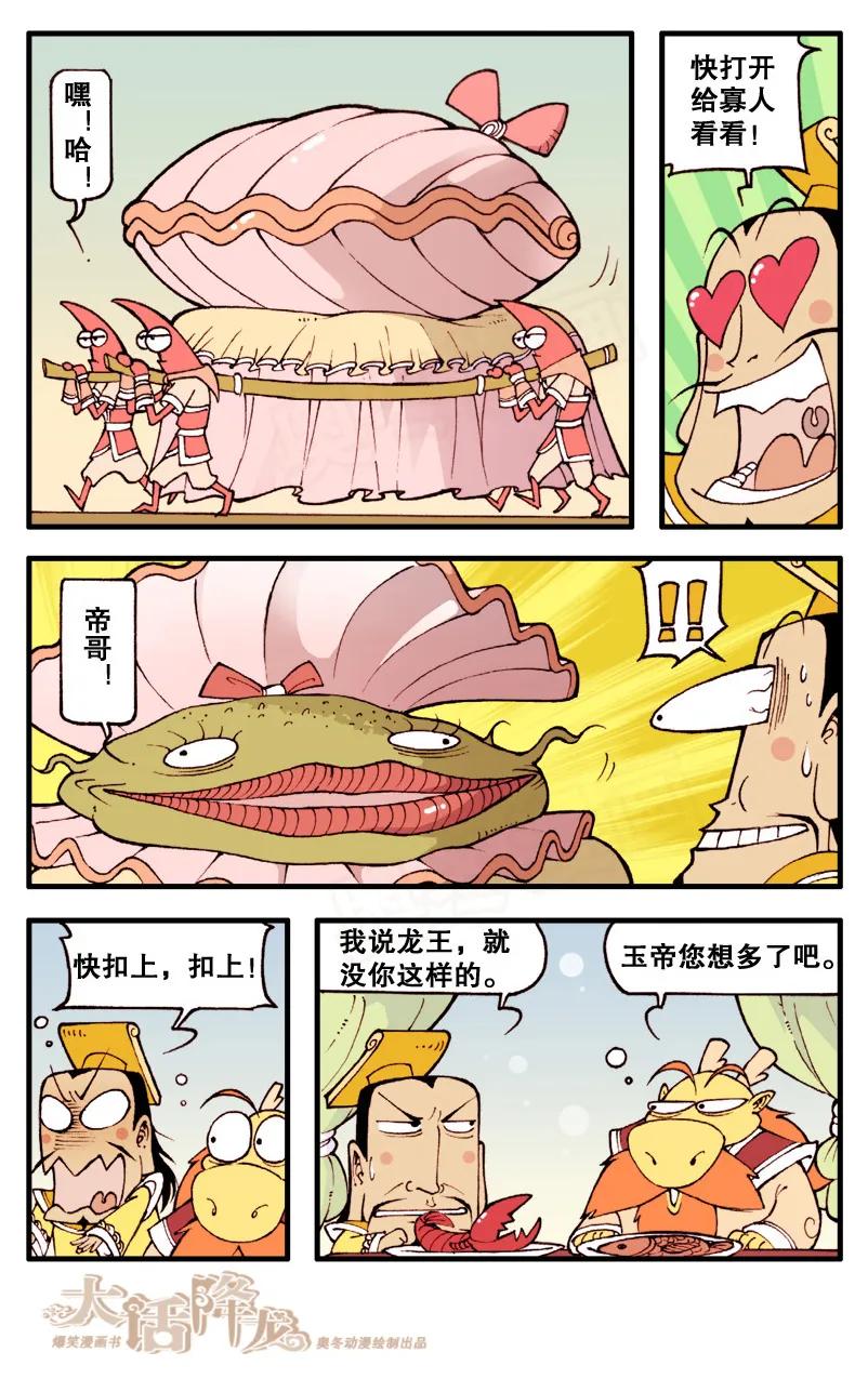 大话降龙 57话下 我的三叉戟呢？ 第6页