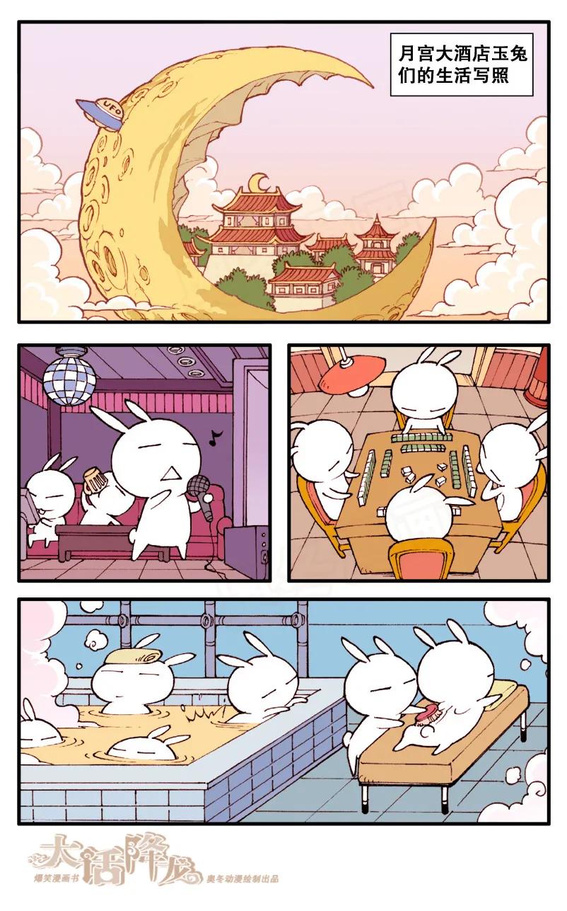 大话降龙 57话下 我的三叉戟呢？ 第2页