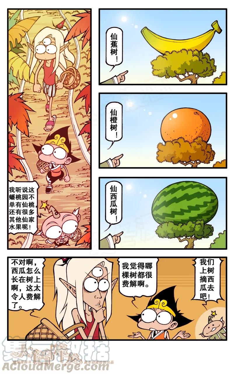 大话降龙 58话上 三傻大闹蟠桃园 第7页