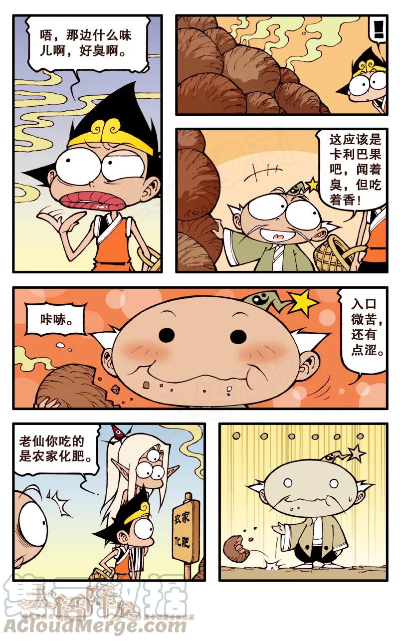 大话降龙 58话下 猪队友太白老仙儿 第3页