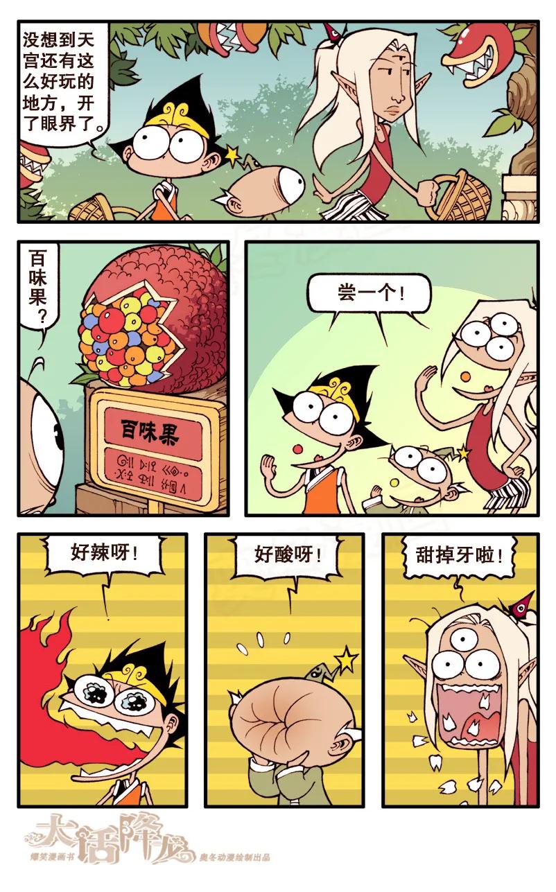 大话降龙 58话下 猪队友太白老仙儿 第2页