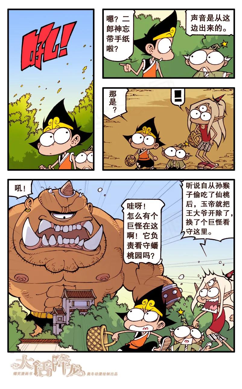 大话降龙 58话下 猪队友太白老仙儿 第6页