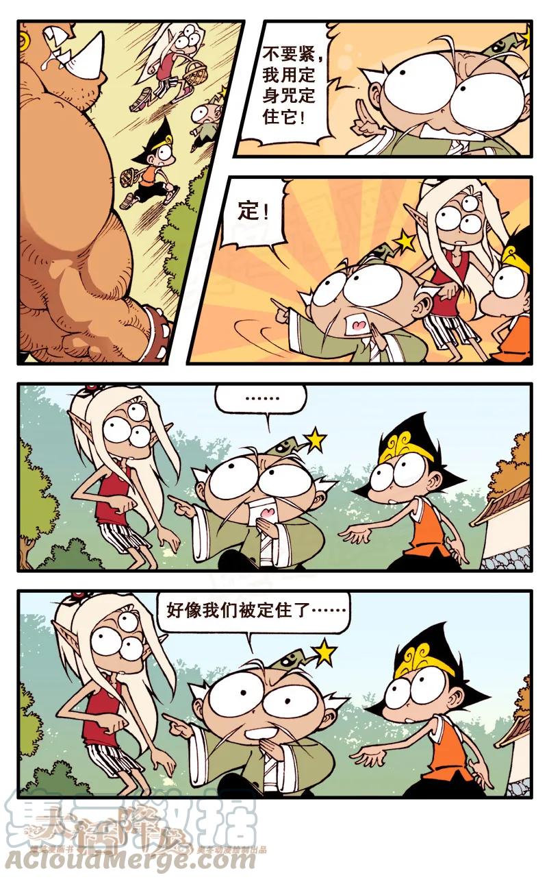 大话降龙 58话下 猪队友太白老仙儿 第7页