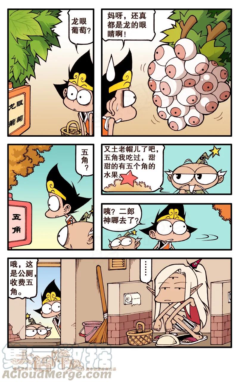大话降龙 58话下 猪队友太白老仙儿 第5页