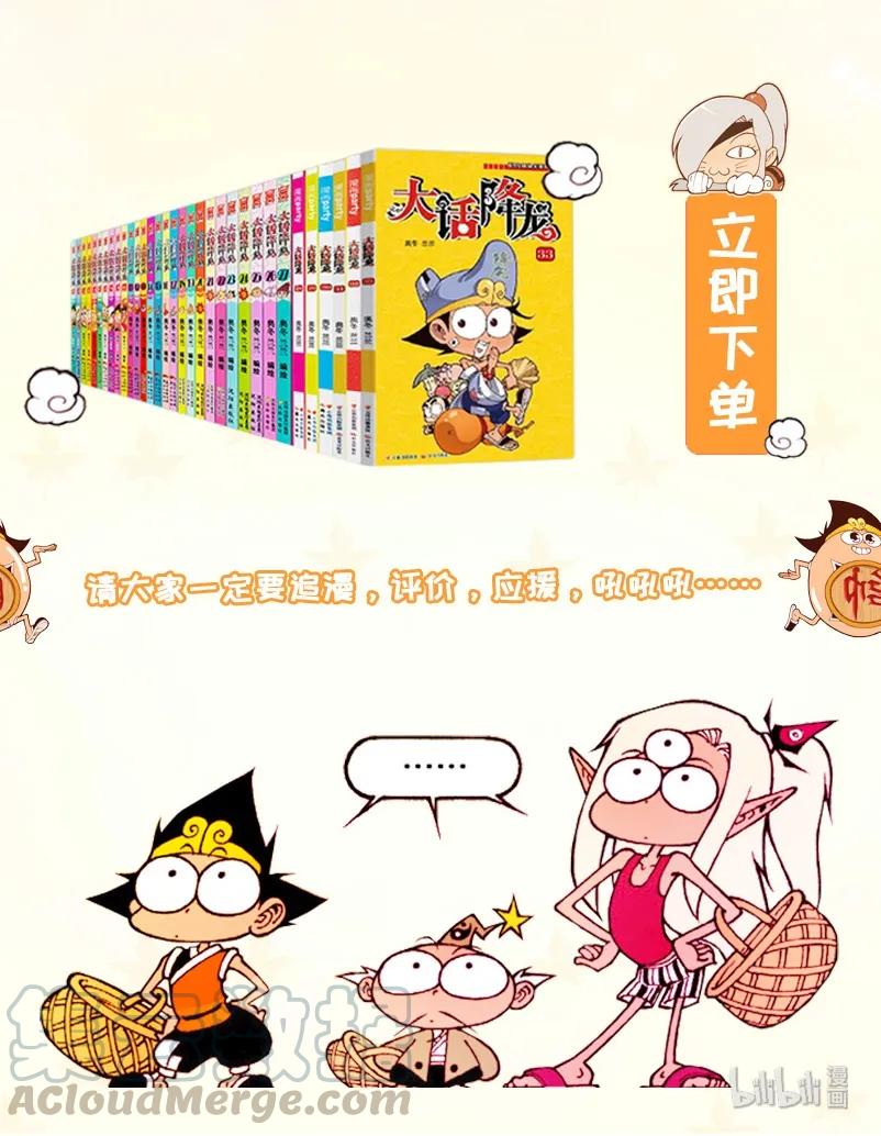 大话降龙 58话下 猪队友太白老仙儿 第9页