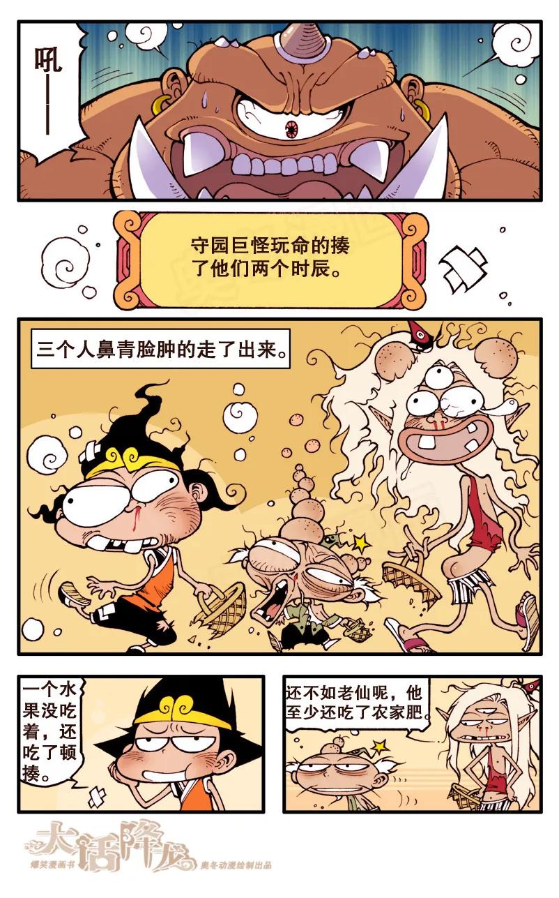 大话降龙 58话下 猪队友太白老仙儿 第8页