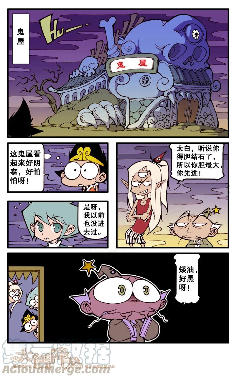 大话降龙 59话上 天宫鬼屋 第5页