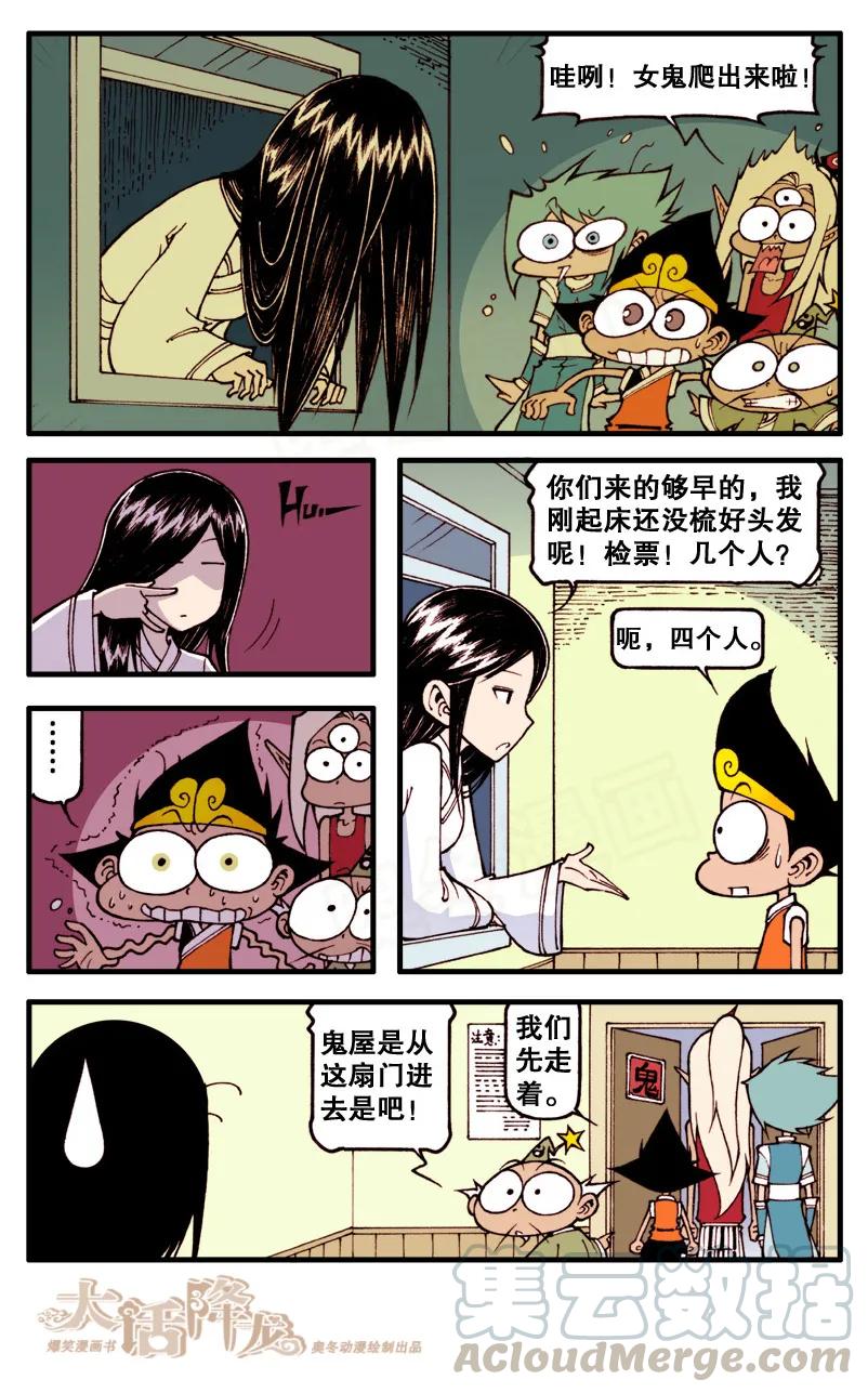 大话降龙 59话上 天宫鬼屋 第7页
