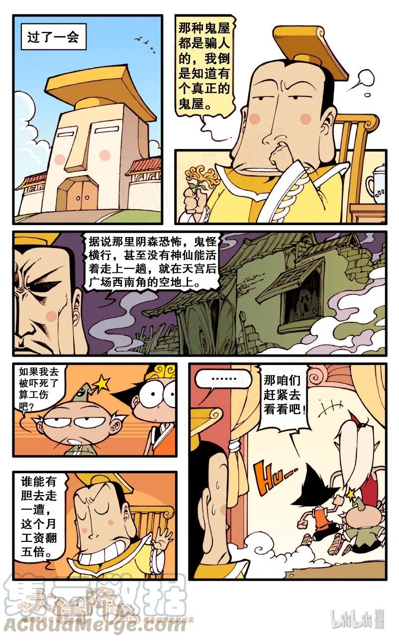 大话降龙 59话上 天宫鬼屋 第9页