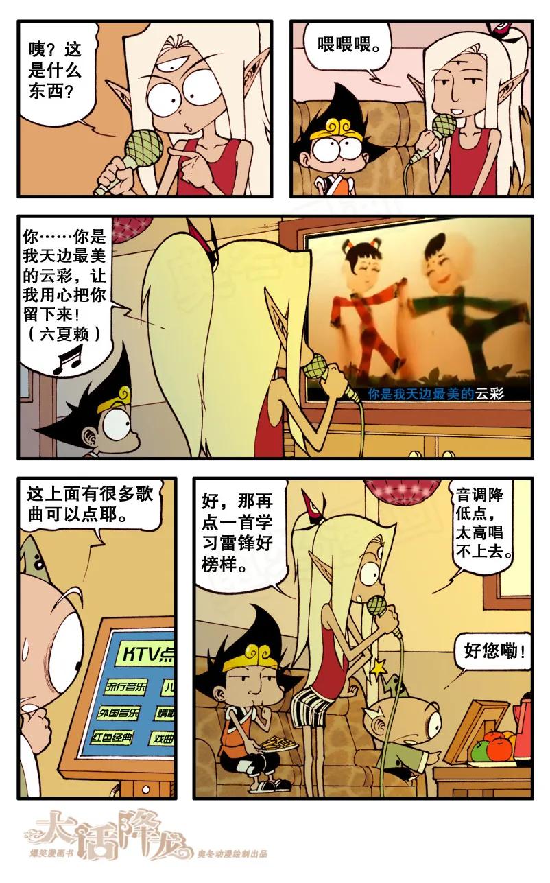 大话降龙 59话下 真正的鬼屋 第4页