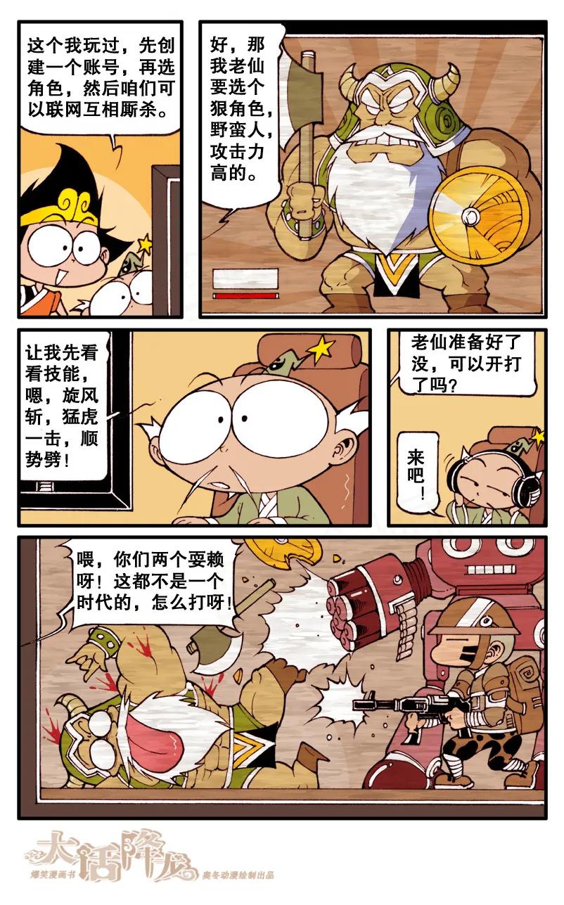 大话降龙 59话下 真正的鬼屋 第6页