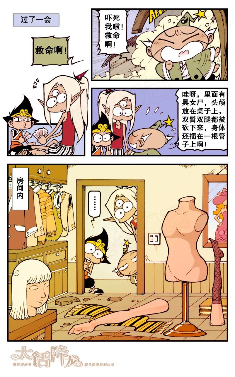 大话降龙 59话下 真正的鬼屋 第2页