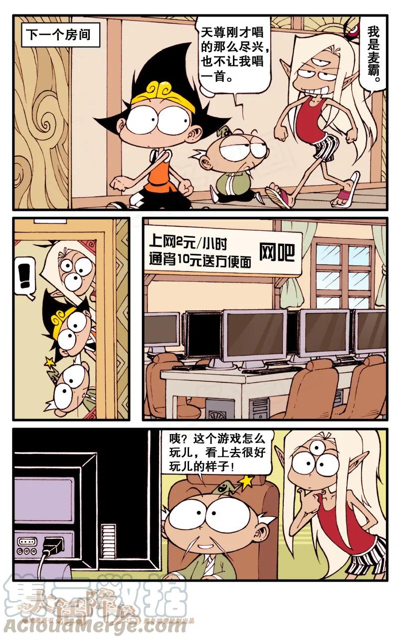 大话降龙 59话下 真正的鬼屋 第5页