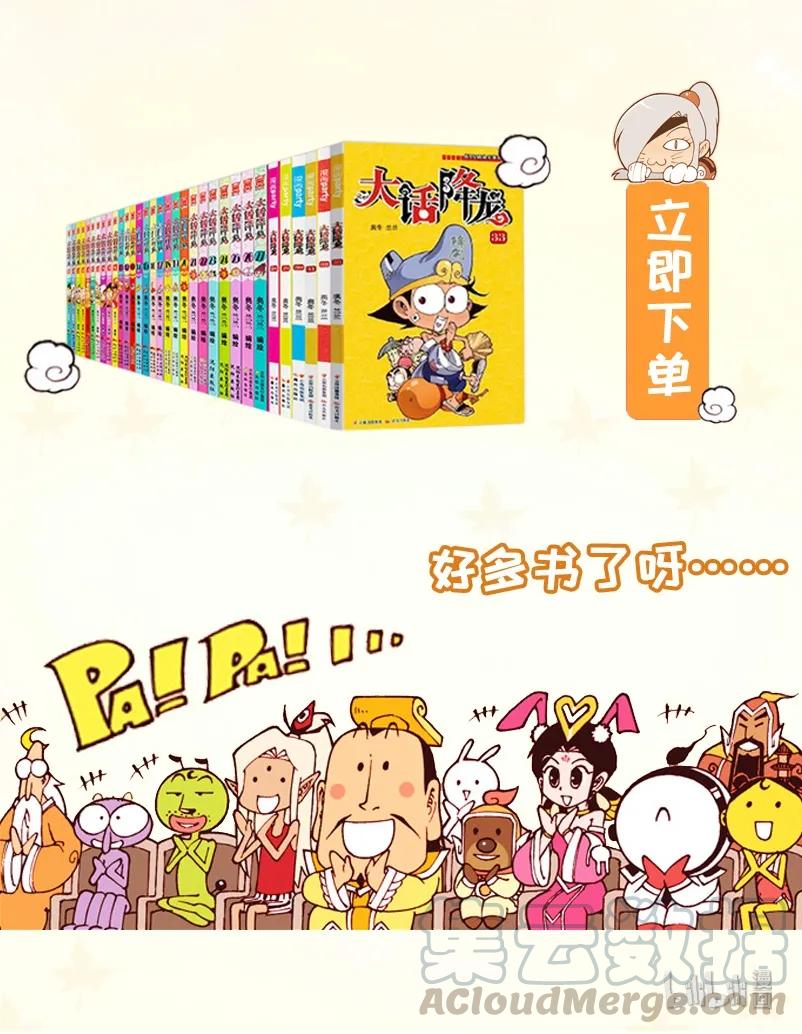 大话降龙 59话下 真正的鬼屋 第9页