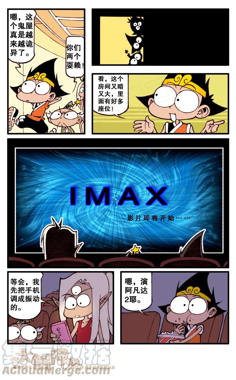 大话降龙 59话下 真正的鬼屋 第7页
