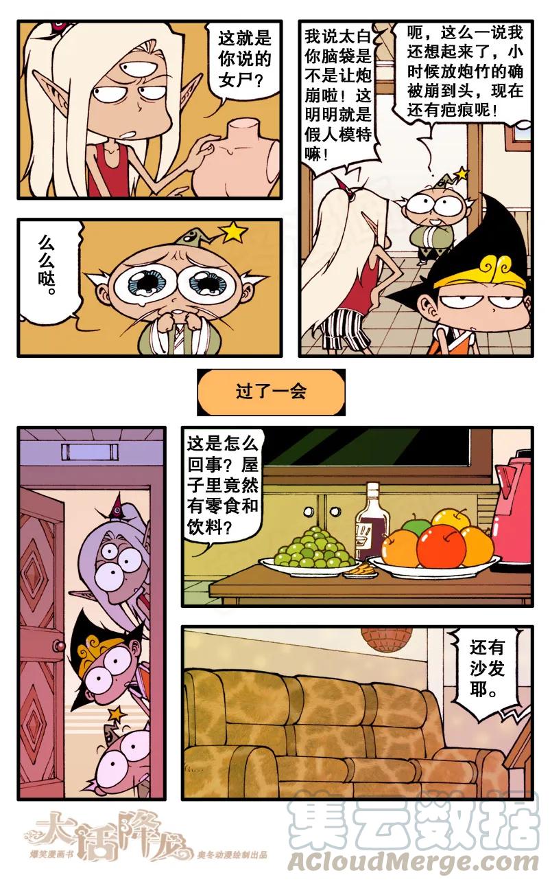 大话降龙 59话下 真正的鬼屋 第3页