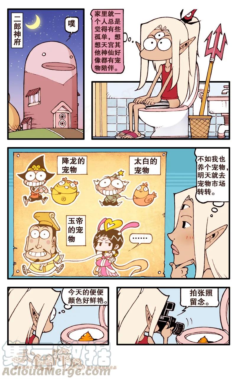 大话降龙 60话上 天宫宠物店 第3页