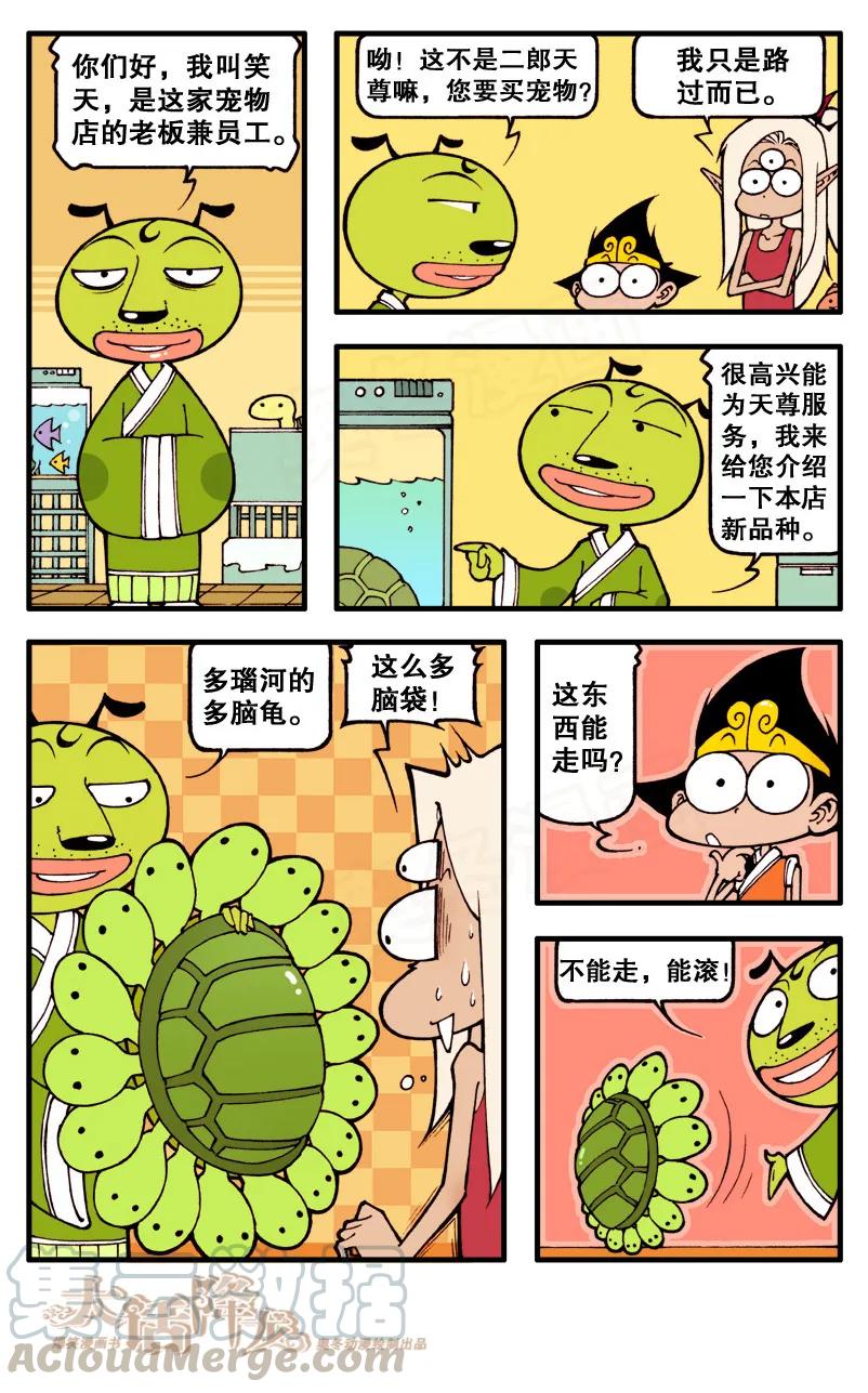 大话降龙 60话上 天宫宠物店 第5页