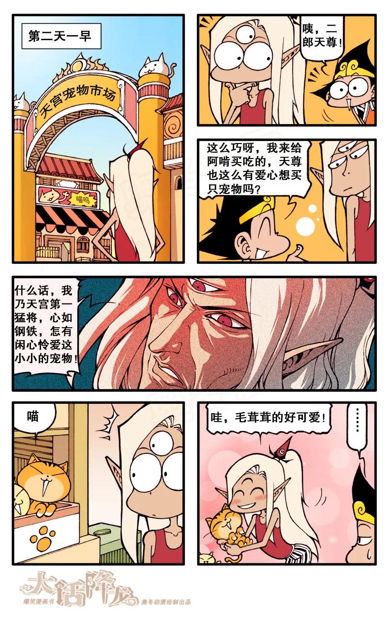 大话降龙 60话上 天宫宠物店 第4页