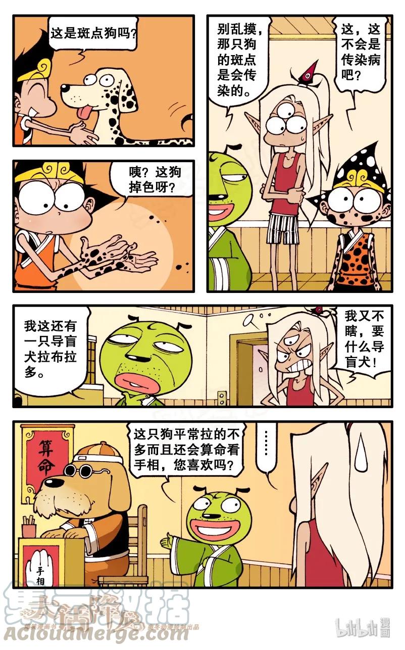 大话降龙 60话上 天宫宠物店 第9页