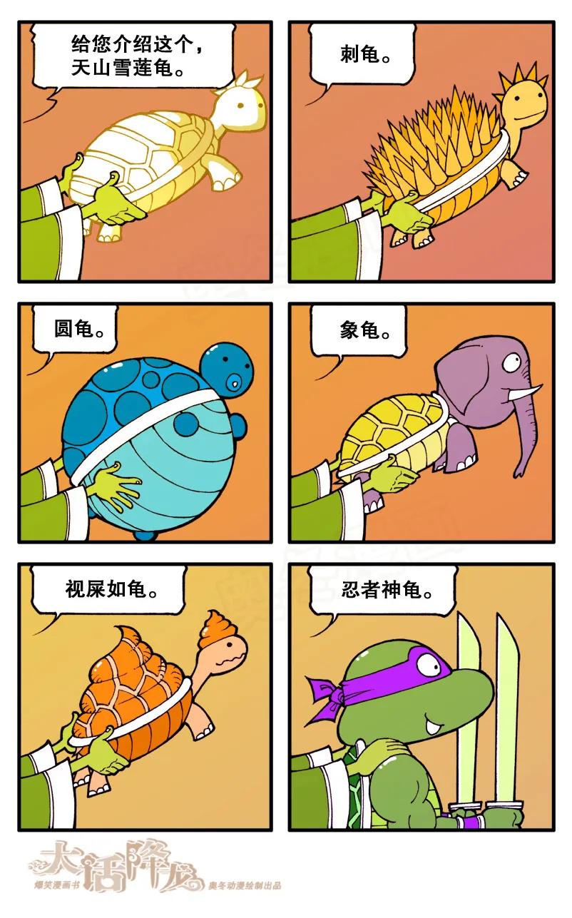 大话降龙 60话上 天宫宠物店 第6页