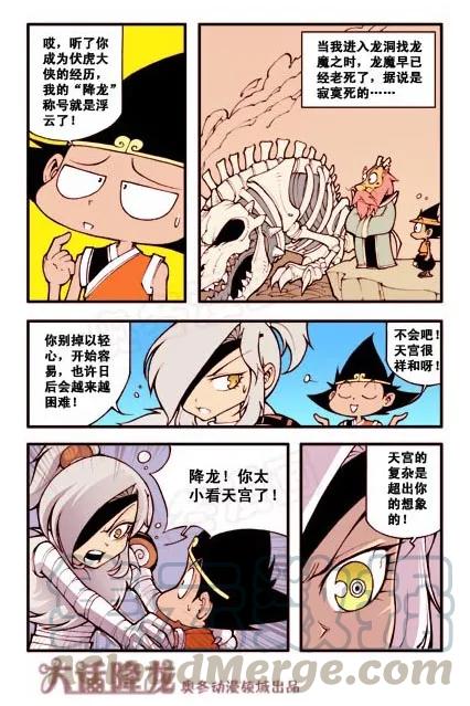 大话降龙 6话下 天宫不好混呐！ 第5页