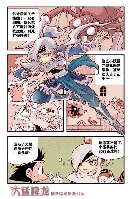 大话降龙 6话下 天宫不好混呐！ 第2页