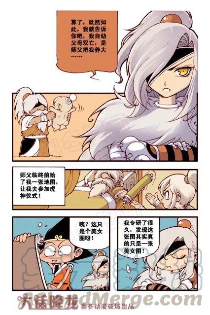 大话降龙 6话下 天宫不好混呐！ 第1页