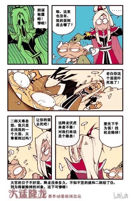 大话降龙 6话下 天宫不好混呐！ 第10页