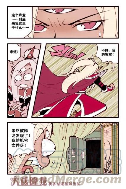 大话降龙 6话下 天宫不好混呐！ 第9页