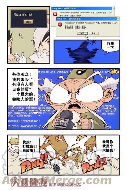 大话降龙 6话下 天宫不好混呐！ 第3页