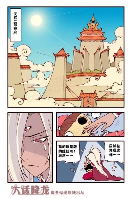 大话降龙 6话下 天宫不好混呐！ 第8页