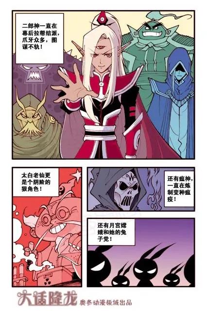 大话降龙 6话下 天宫不好混呐！ 第6页