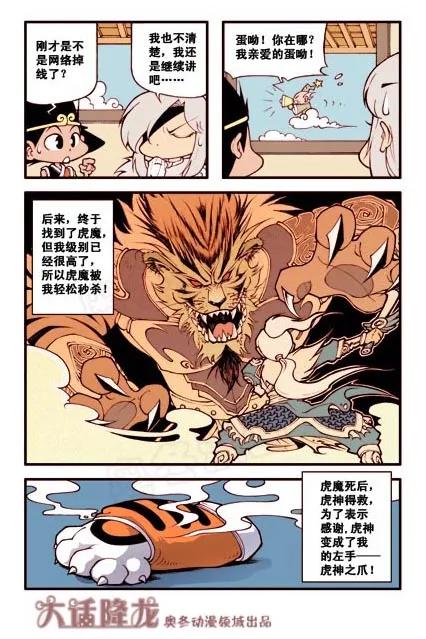 大话降龙 6话下 天宫不好混呐！ 第4页