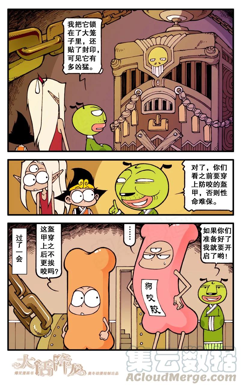 大话降龙 60话下 英雄配猛犬 第3页