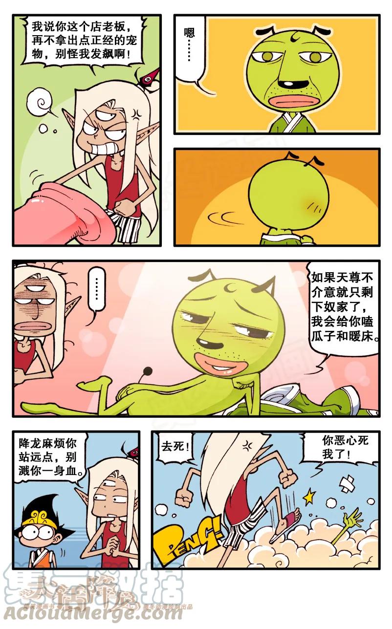 大话降龙 60话下 英雄配猛犬 第5页
