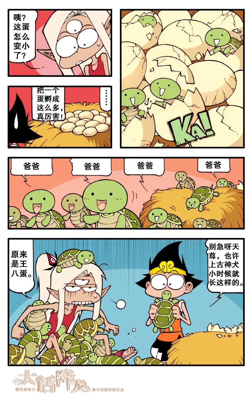 大话降龙 60话下 英雄配猛犬 第8页