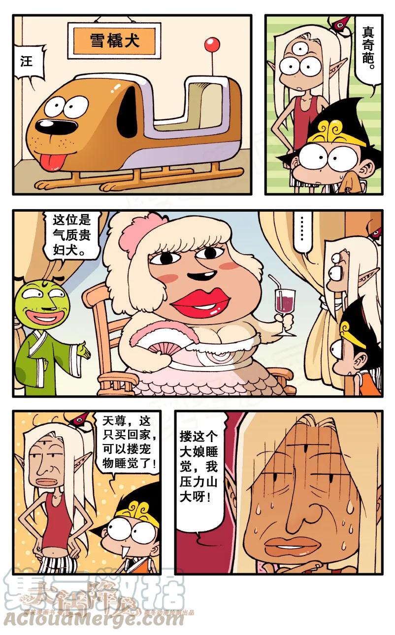 大话降龙 60话下 英雄配猛犬 第1页