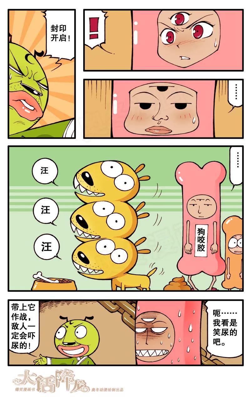 大话降龙 60话下 英雄配猛犬 第4页