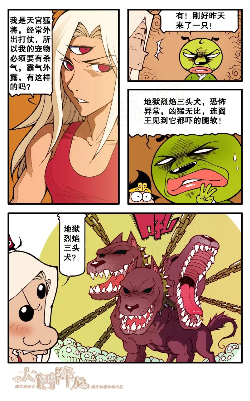 大话降龙 60话下 英雄配猛犬 第2页