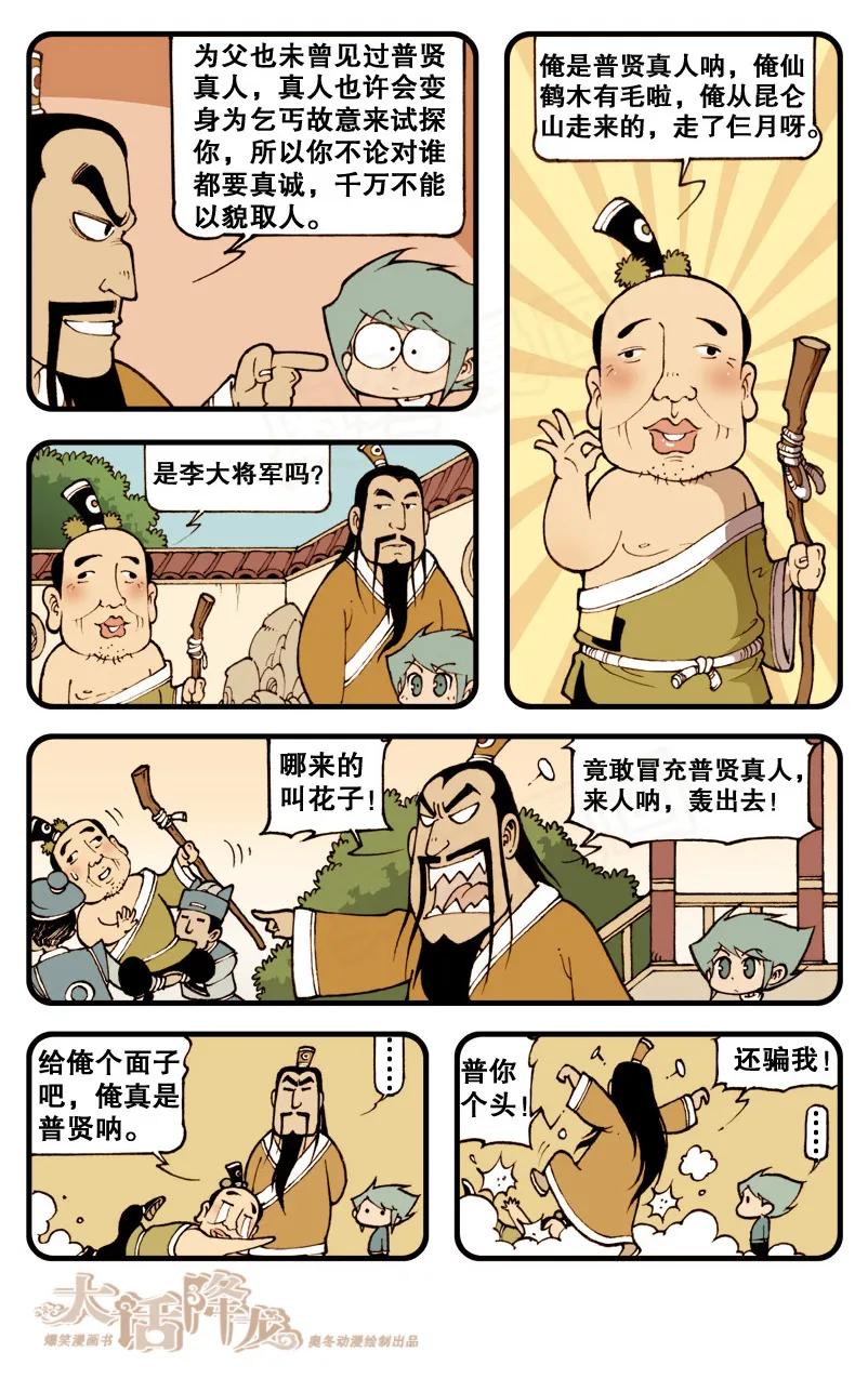 大话降龙 61话上 木吒传奇 第8页