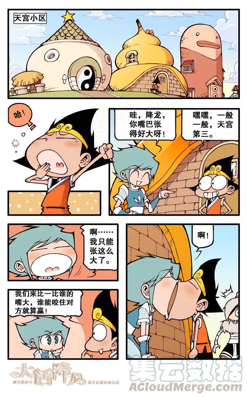 大话降龙 61话上 木吒传奇 第3页