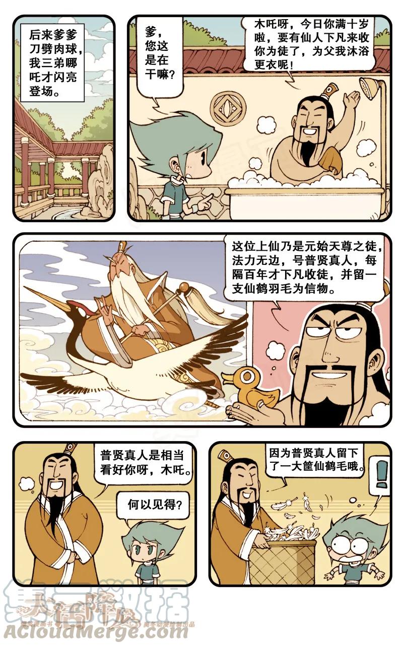 大话降龙 61话上 木吒传奇 第7页