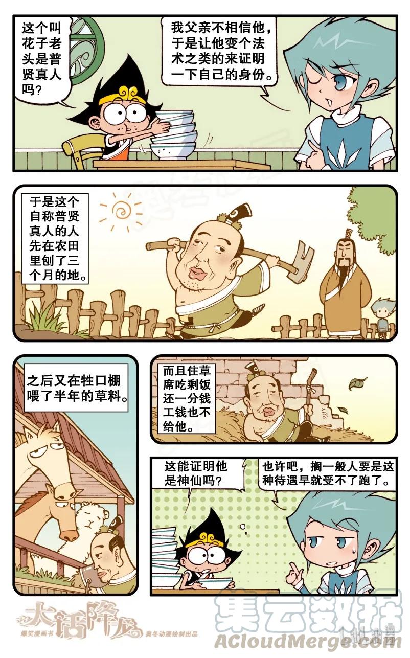 大话降龙 61话上 木吒传奇 第9页