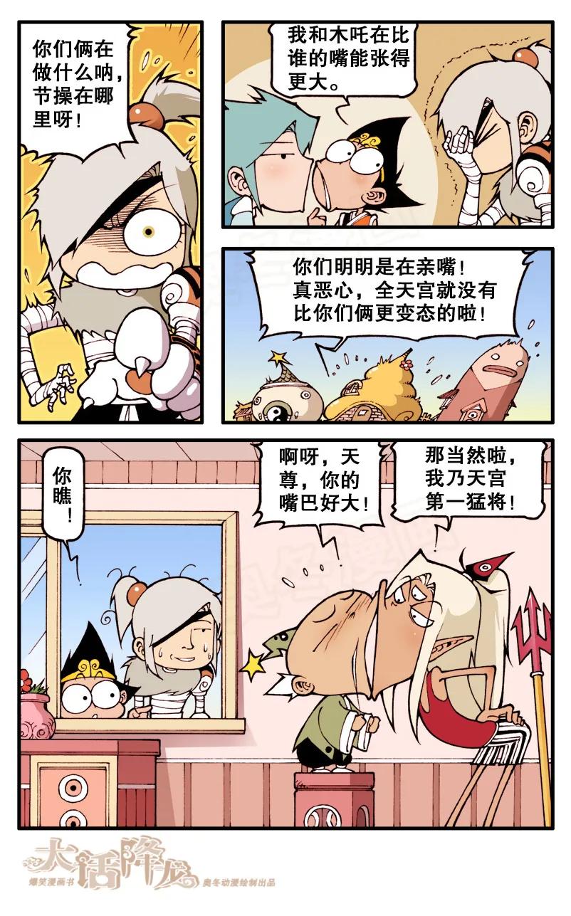 大话降龙 61话上 木吒传奇 第4页