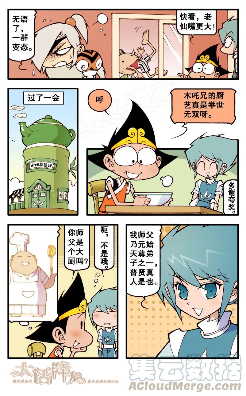 大话降龙 61话上 木吒传奇 第5页