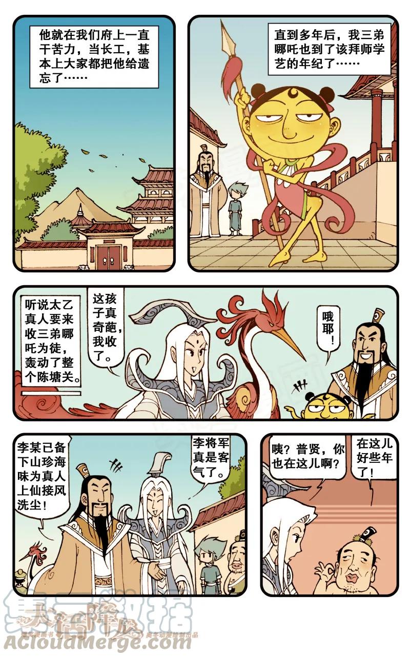 大话降龙 61话下 梦中授仙法 第1页